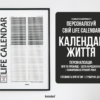 Персоналізований Календар Життя Life Calendar Personal Black Name