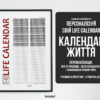 Персоналізований Календар Життя Life Calendar Personal Red Name