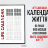 Календар Життя Life Calendar Standard Red