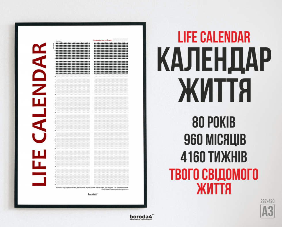 Календар Життя Life Calendar Standard Red