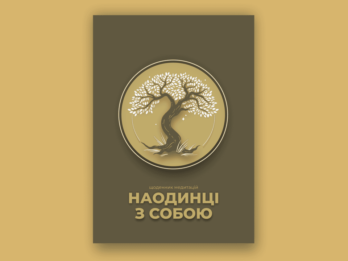 стоїчний щоденник